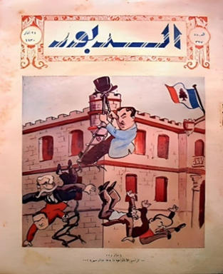 كاريكاتور من أرشيف مجلة الدبور عام 1930 موجود على الإنترنت